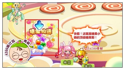 奥比岛糖果物语甜蜜在心
