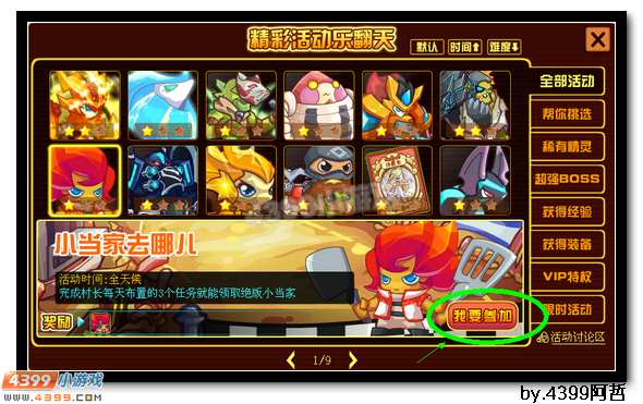 约瑟传说小当家去哪儿