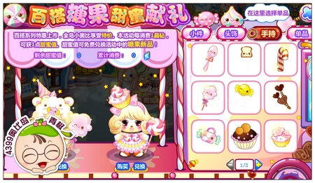 奥比岛百搭糖果甜蜜献礼