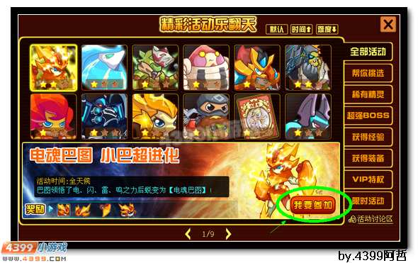 约瑟传说电魂巴图 小巴超进化