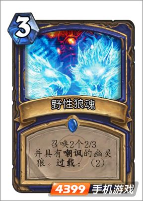 炉石传说野性狼魂图鉴