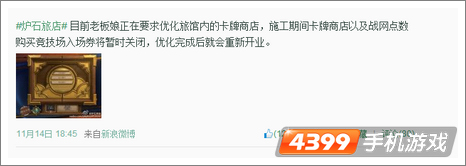 炉石传说牌店关闭