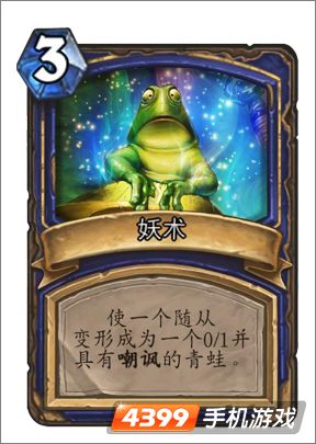 炉石传说妖术图鉴