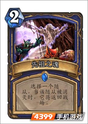 炉石传说先祖之魂图鉴