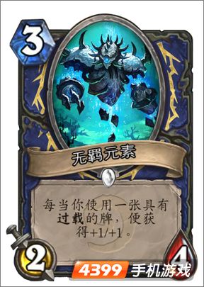 炉石传说无拘的元素图鉴