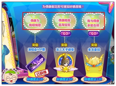 奥比岛我与偶像一日游