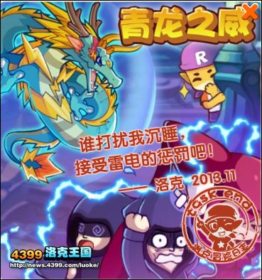 洛克王国青龙之威