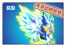 奥比岛破印重生守护兽凯蓝