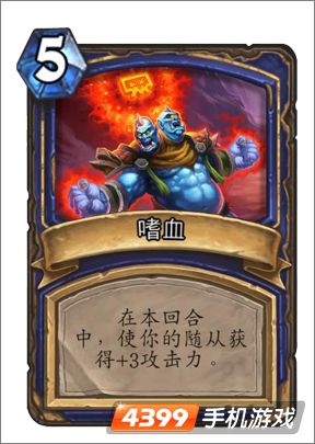 炉石传说嗜血图鉴