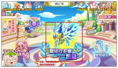 奥比岛破印重生守护兽凯蓝