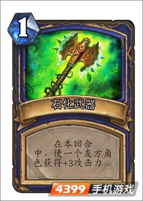 炉石传说石化武器图鉴