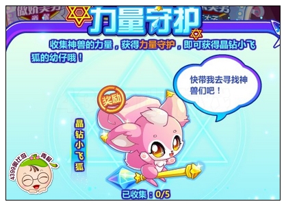 奥比岛破印重生守护兽凯蓝