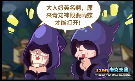 洛克王国青龙之威
