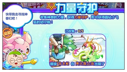 奥比岛破印重生守护兽凯蓝