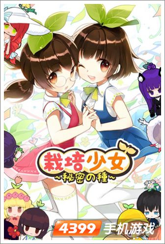 栽培少女ios版