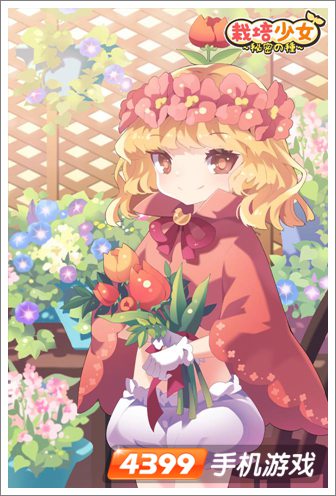 栽培少女安卓版