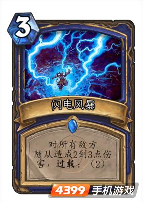 炉石传说闪电风暴图鉴