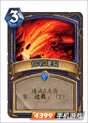 炉石传说熔岩爆裂图鉴