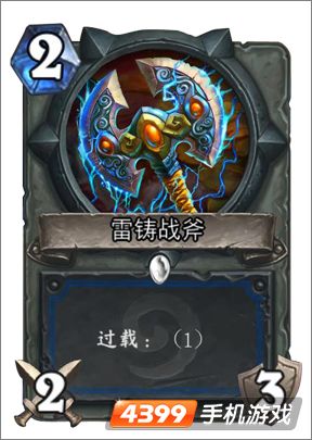 炉石传说雷铸战斧图鉴