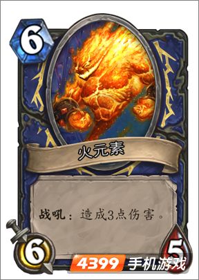 炉石传说火元素图鉴