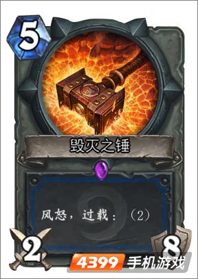 炉石传说毁灭之锤图鉴