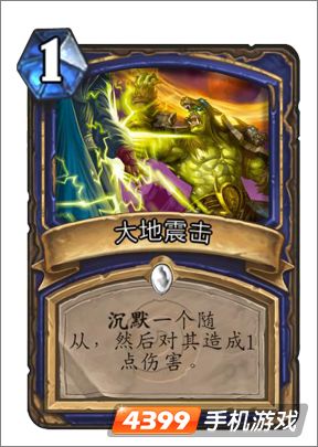炉石传说大地震击图鉴