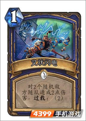 炉石传说叉状闪电图鉴