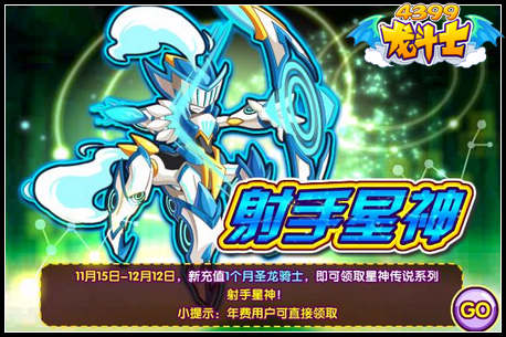 龙斗士射手星神