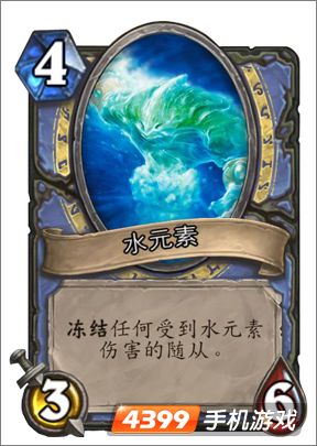 炉石传说水元素图鉴