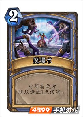 炉石传说魔爆术图鉴