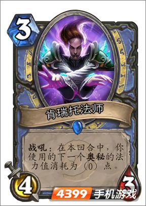 炉石传说肯瑞托法师图鉴