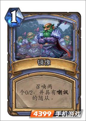 炉石传说镜像图鉴