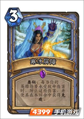 炉石传说寒冰屏障图鉴