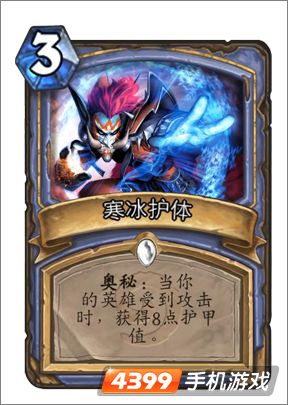 炉石传说寒冰护体图卷