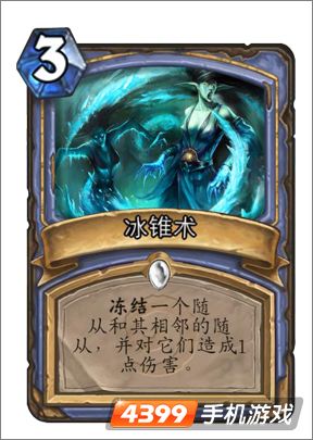 炉石传说冰锥术图鉴