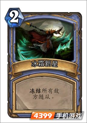 炉石传说冰霜新星图鉴