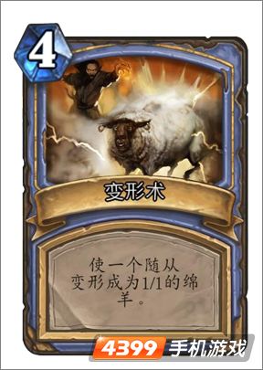 炉石传说变形术图鉴