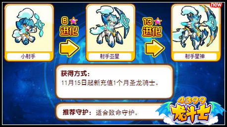 龙斗士射手星神守护