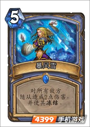 炉石传说暴风雪图鉴