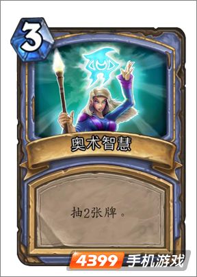 炉石传说奥术智慧图鉴
