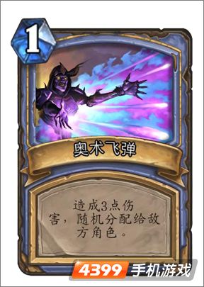 炉石传说奥术飞弹图鉴