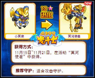 龙斗士冥河使者守护