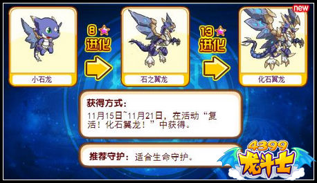 龙斗士化石翼龙守护
