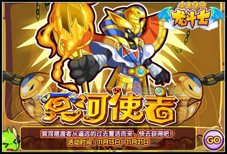 龙斗士冥河使者