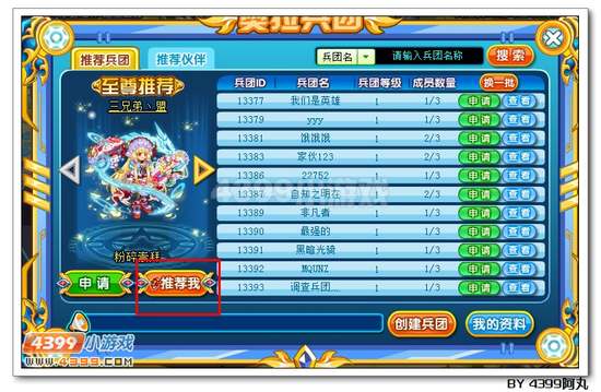 奥拉星奥拉兵团开启啦