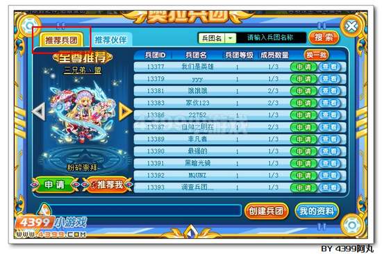 奥拉星奥拉兵团开启啦