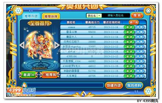奥拉星奥拉兵团开启啦