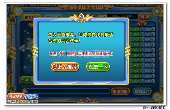 奥拉星奥拉兵团开启啦