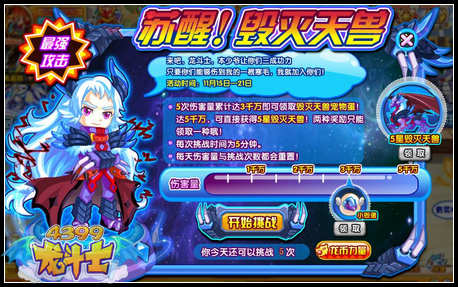 龙斗士苏醒！毁灭天兽