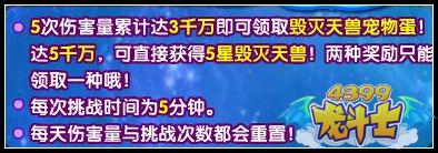 龙斗士苏醒！毁灭天兽